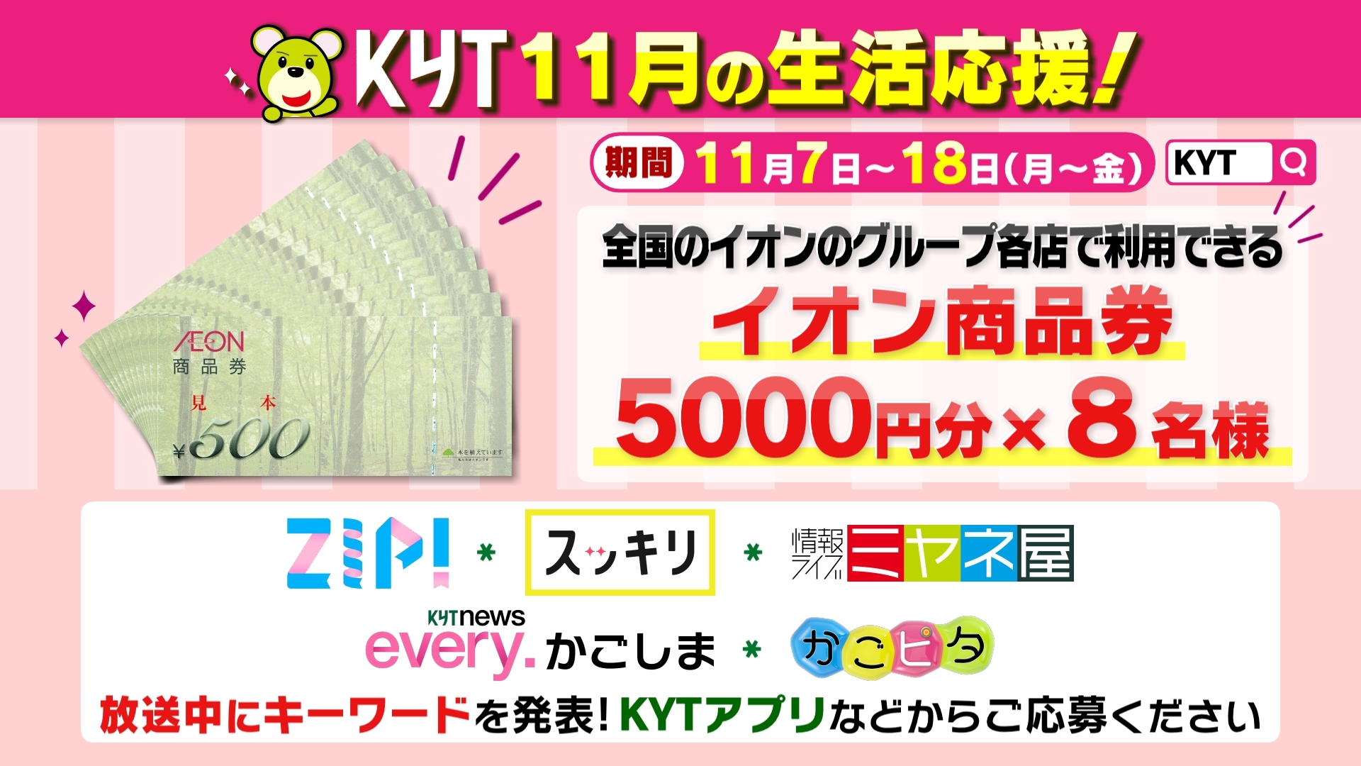 11月プレゼントキャンペーン応募フォーム Kyt 鹿児島讀賣テレビ