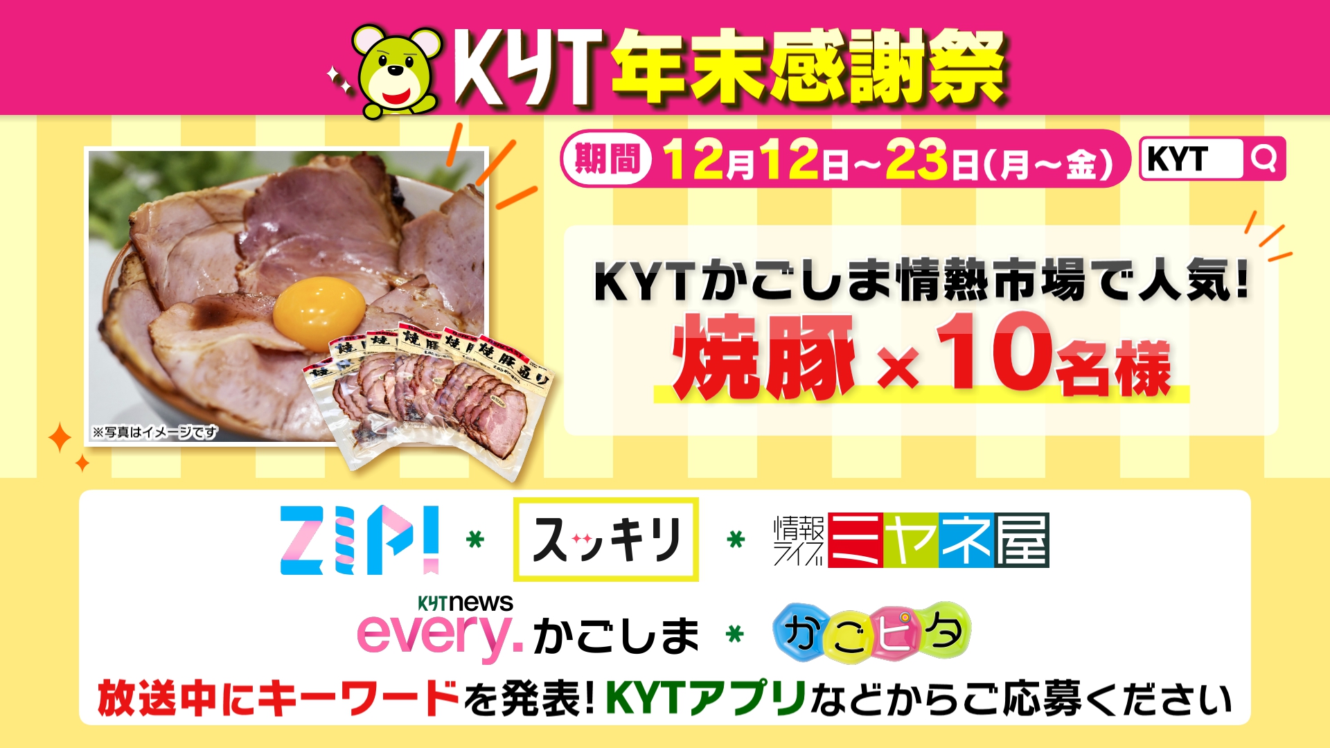 Kyt 12月プレゼントキャンペーン